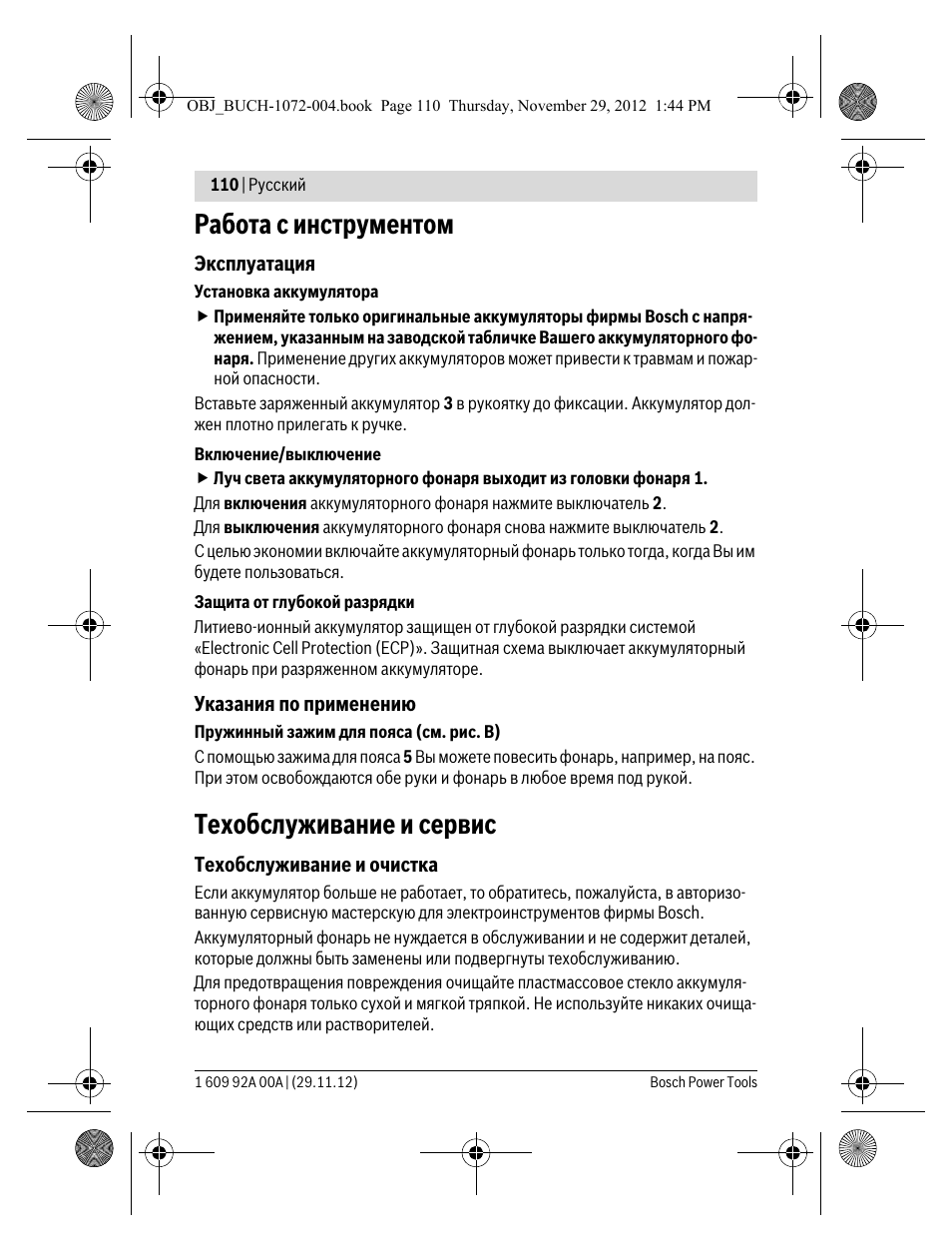 Работа с инструментом, Техобслуживание и сервис | Bosch GLI 10,8 V-LI Professional User Manual | Page 110 / 177