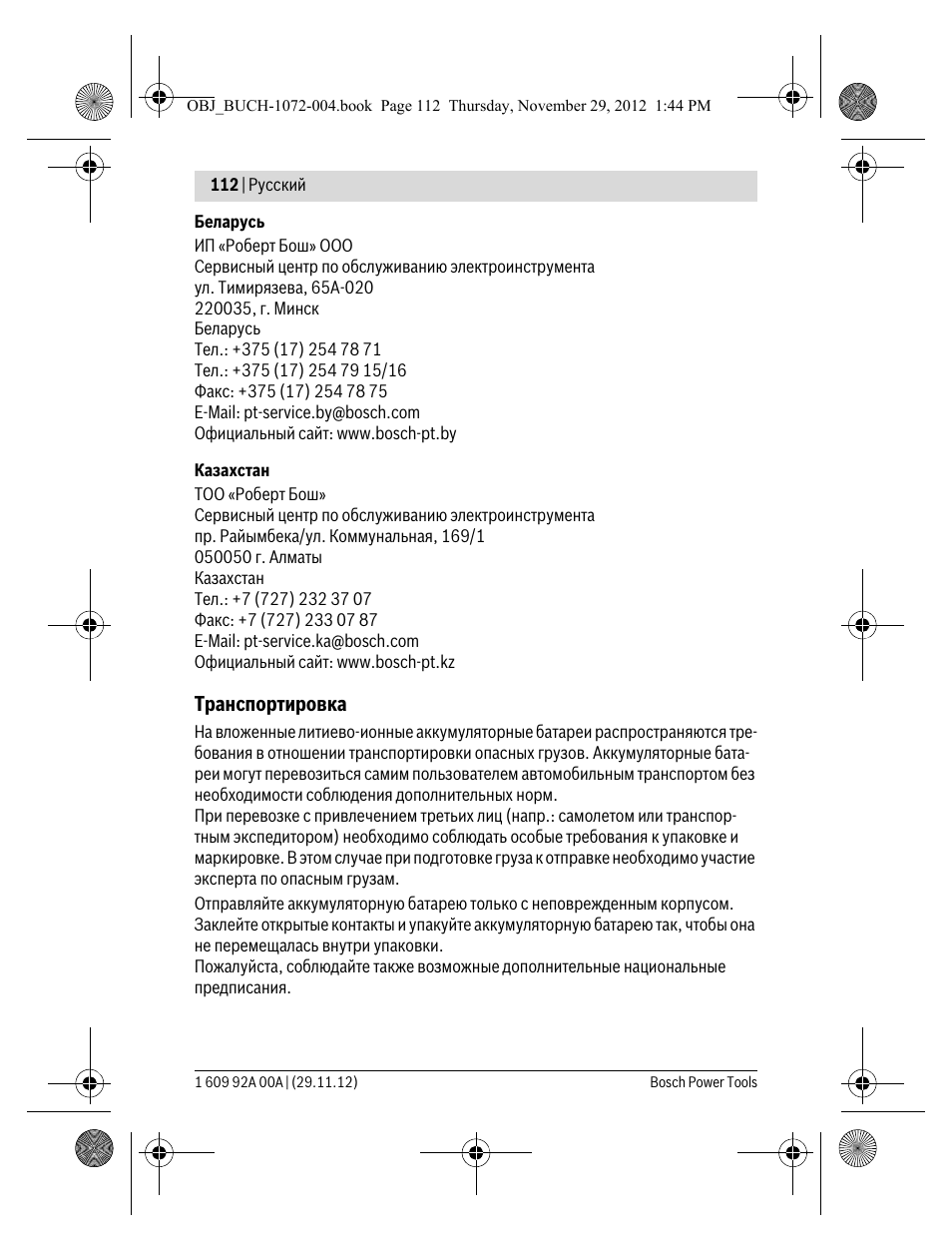 Bosch GLI 10,8 V-LI Professional User Manual | Page 112 / 177
