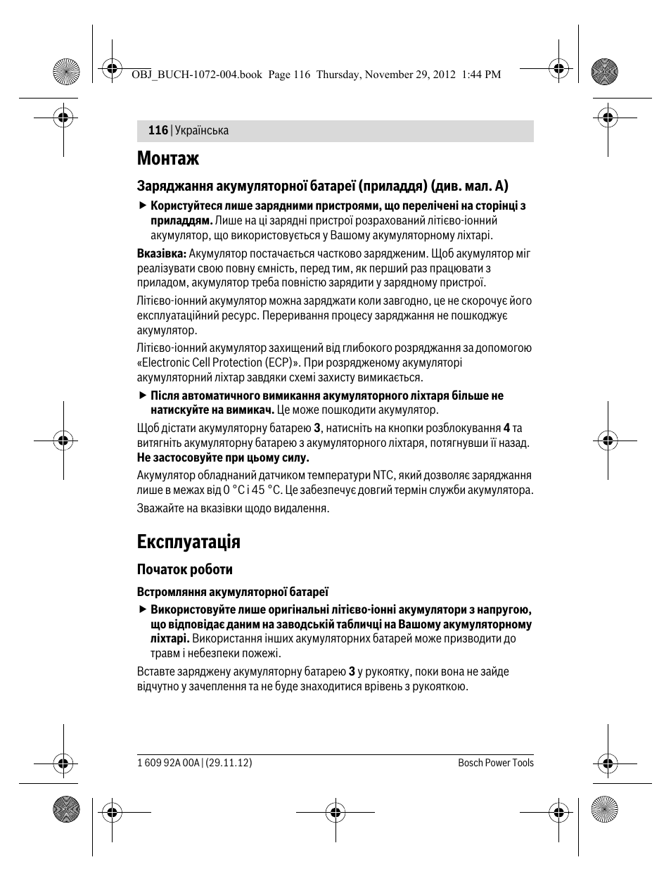 Монтаж, Експлуатація | Bosch GLI 10,8 V-LI Professional User Manual | Page 116 / 177