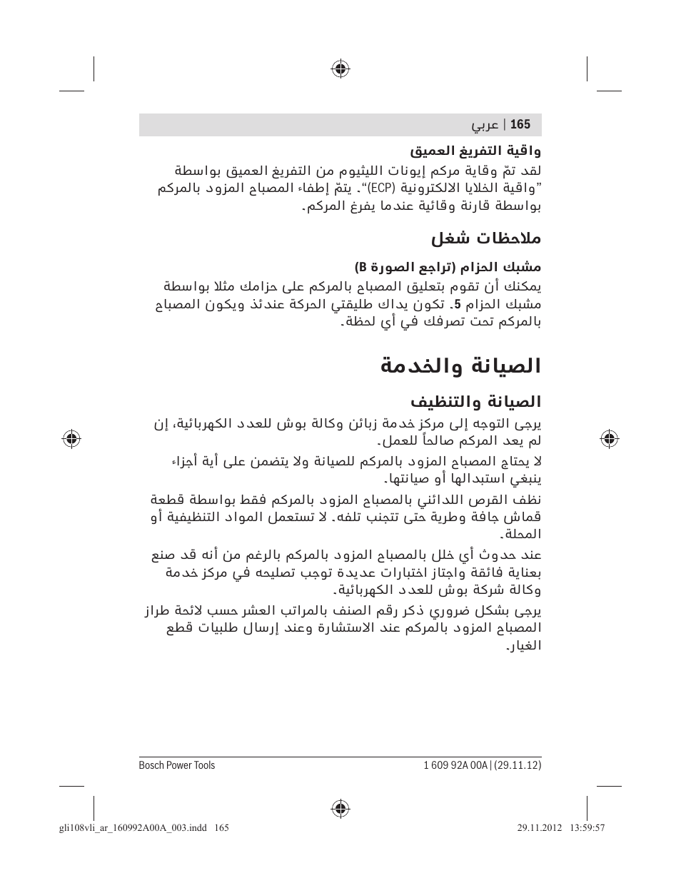 ﺔﻣﺪﺨﻟاو ﺔﻧﺎﻴﺼﻟا, ﻞﻐﺷ تﺎﻈﺣﻼﻣ, ﻒﻴﻈﻨﺘﻟاو ﺔﻧﺎﻴﺼﻟا | Bosch GLI 10,8 V-LI Professional User Manual | Page 165 / 177