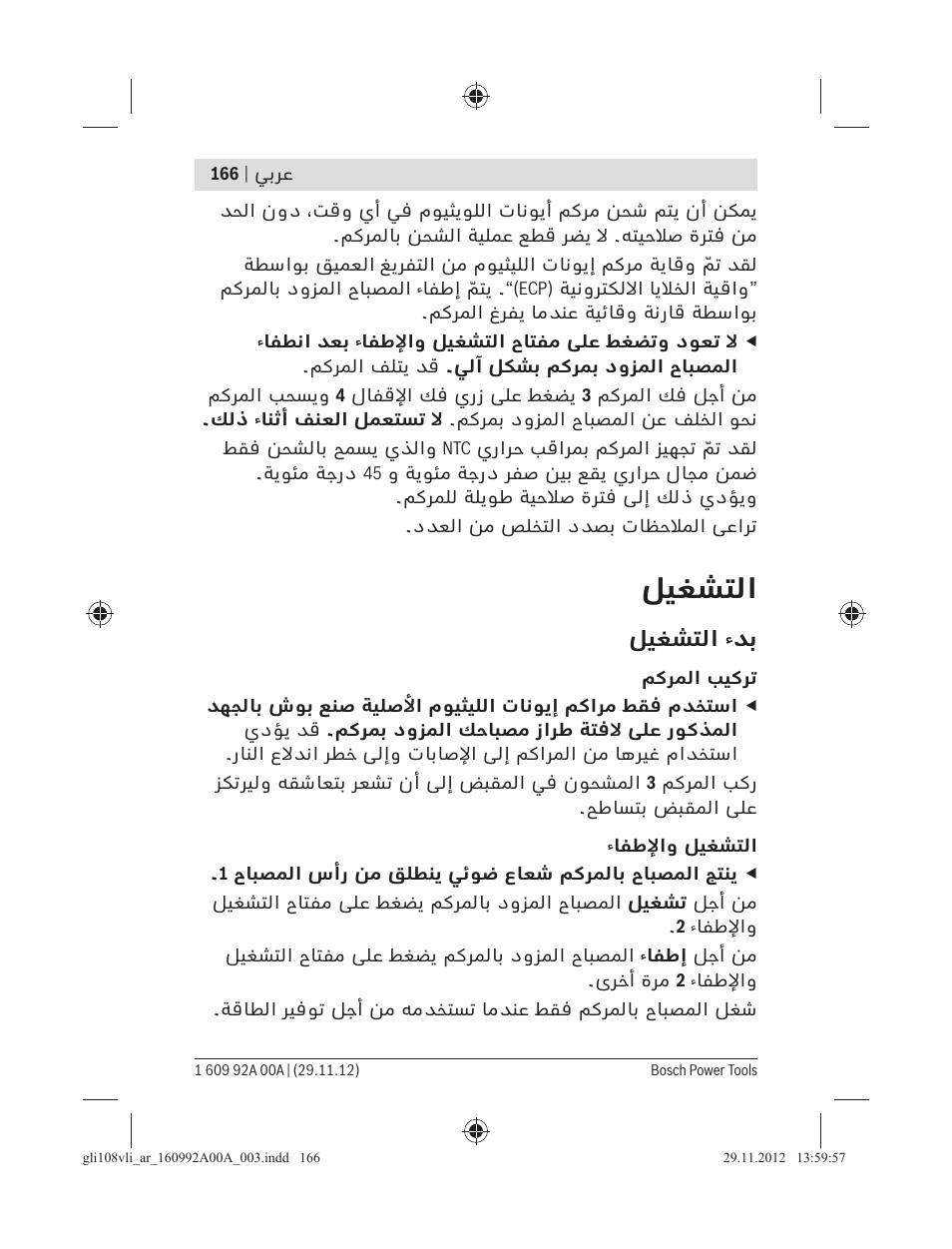 ﻞﻴﻐﺸﺘﻟا, ﻞﻴﻐﺸﺘﻟا ءﺪﺑ | Bosch GLI 10,8 V-LI Professional User Manual | Page 166 / 177