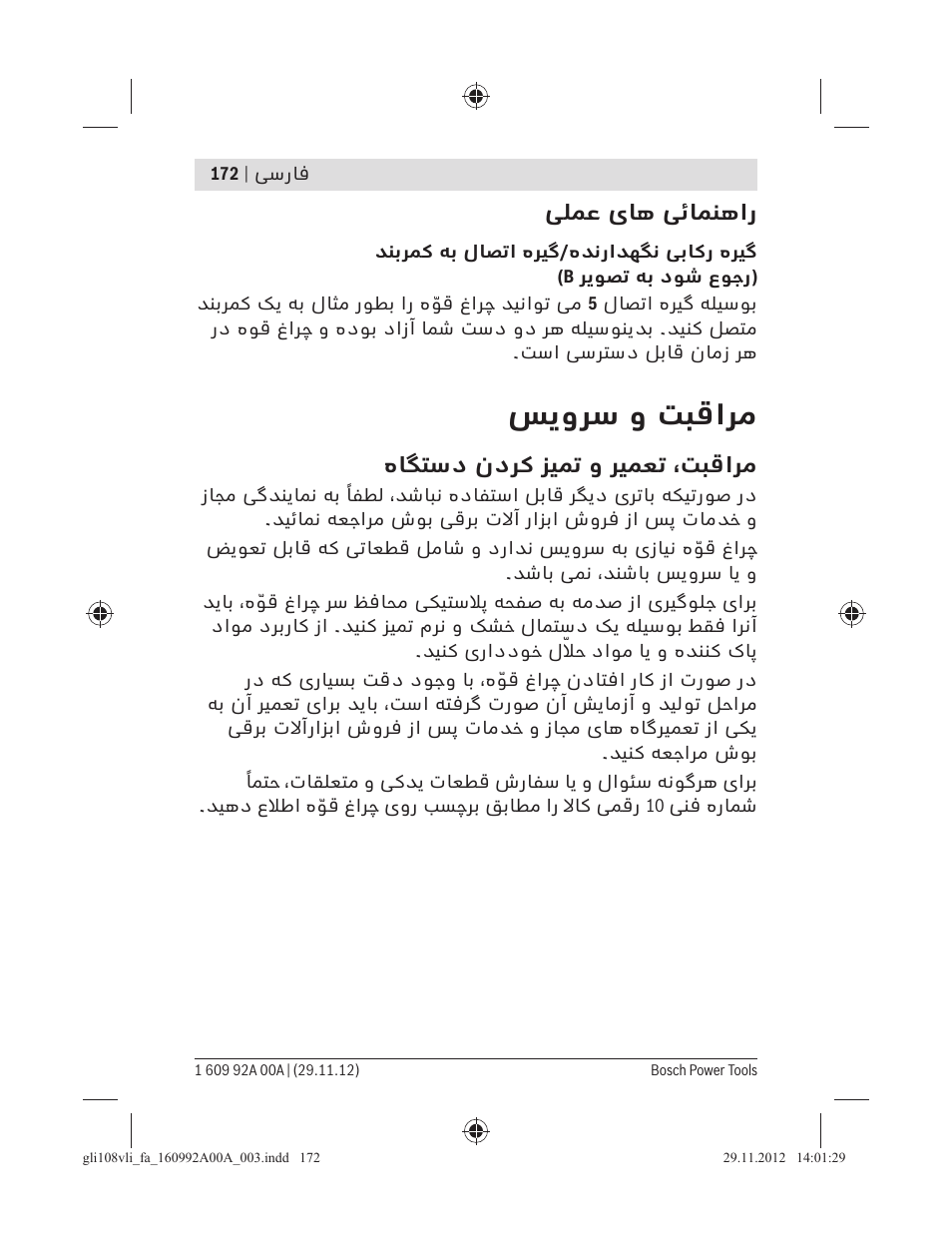 ﺲﯾوﺮﺳ و ﺖﺒﻗاﺮﻣ, ﯽﻠﻤﻋ یﺎﻫ ﯽﺋﺎﻤﻨﻫار, هﺎﮕﺘﺳد ندﺮﮐ ﺰﯿﻤﺗ و ﺮﯿﻤﻌﺗ ،ﺖﺒﻗاﺮﻣ | Bosch GLI 10,8 V-LI Professional User Manual | Page 172 / 177