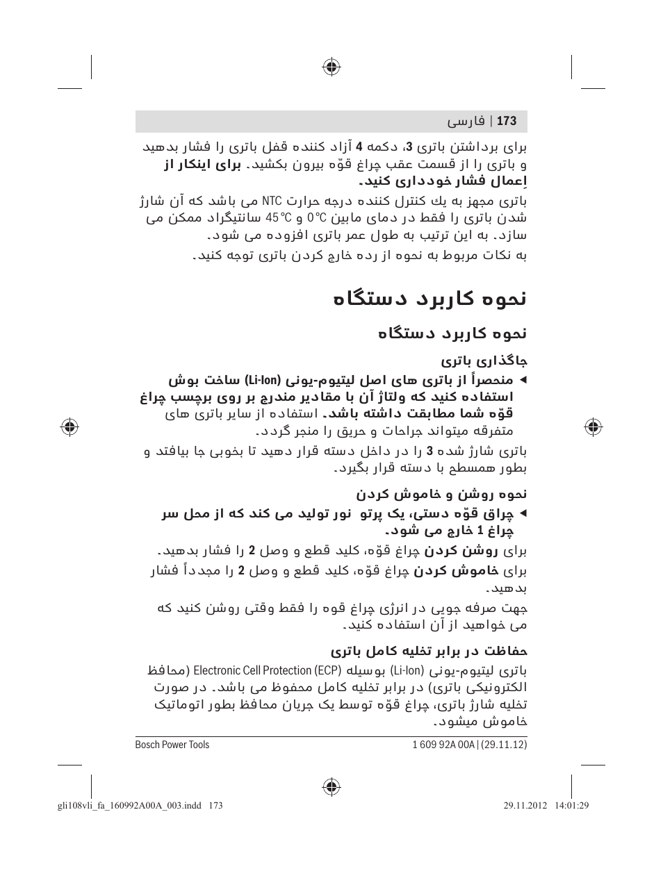 هﺎﮕﺘﺳد دﺮﺑرﺎﮐ هﻮﺤﻧ | Bosch GLI 10,8 V-LI Professional User Manual | Page 173 / 177