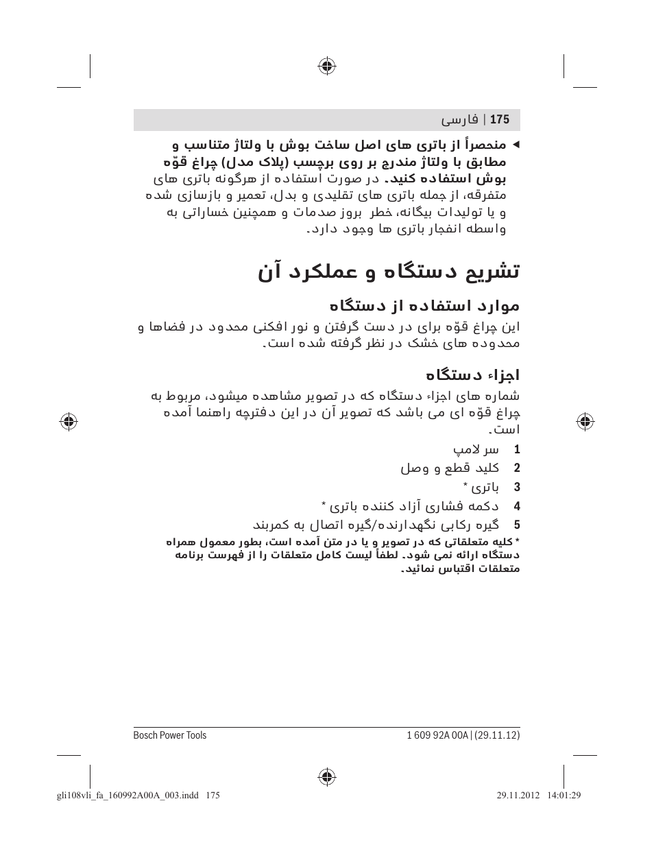 نآ دﺮﮑﻠﻤﻋ و هﺎﮕﺘﺳد ﺢﯾﺮﺸﺗ, هﺎﮕﺘﺳد زا هدﺎﻔﺘﺳا دراﻮﻣ, هﺎﮕﺘﺳد ءاﺰﺟا | Bosch GLI 10,8 V-LI Professional User Manual | Page 175 / 177