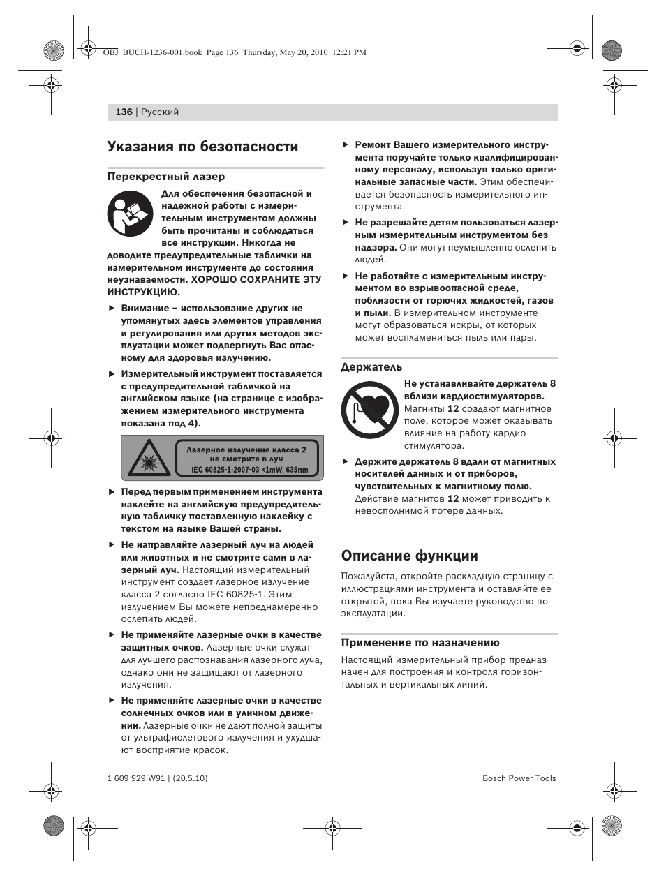 Указания по безопасности, Описание функции | Bosch GLL 2 Professional User Manual | Page 136 / 217