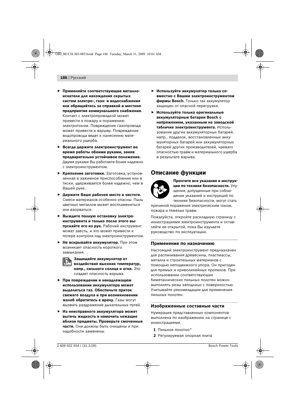 Описание функции | Bosch GSA 36 V-LI Professional User Manual | Page 186 / 289