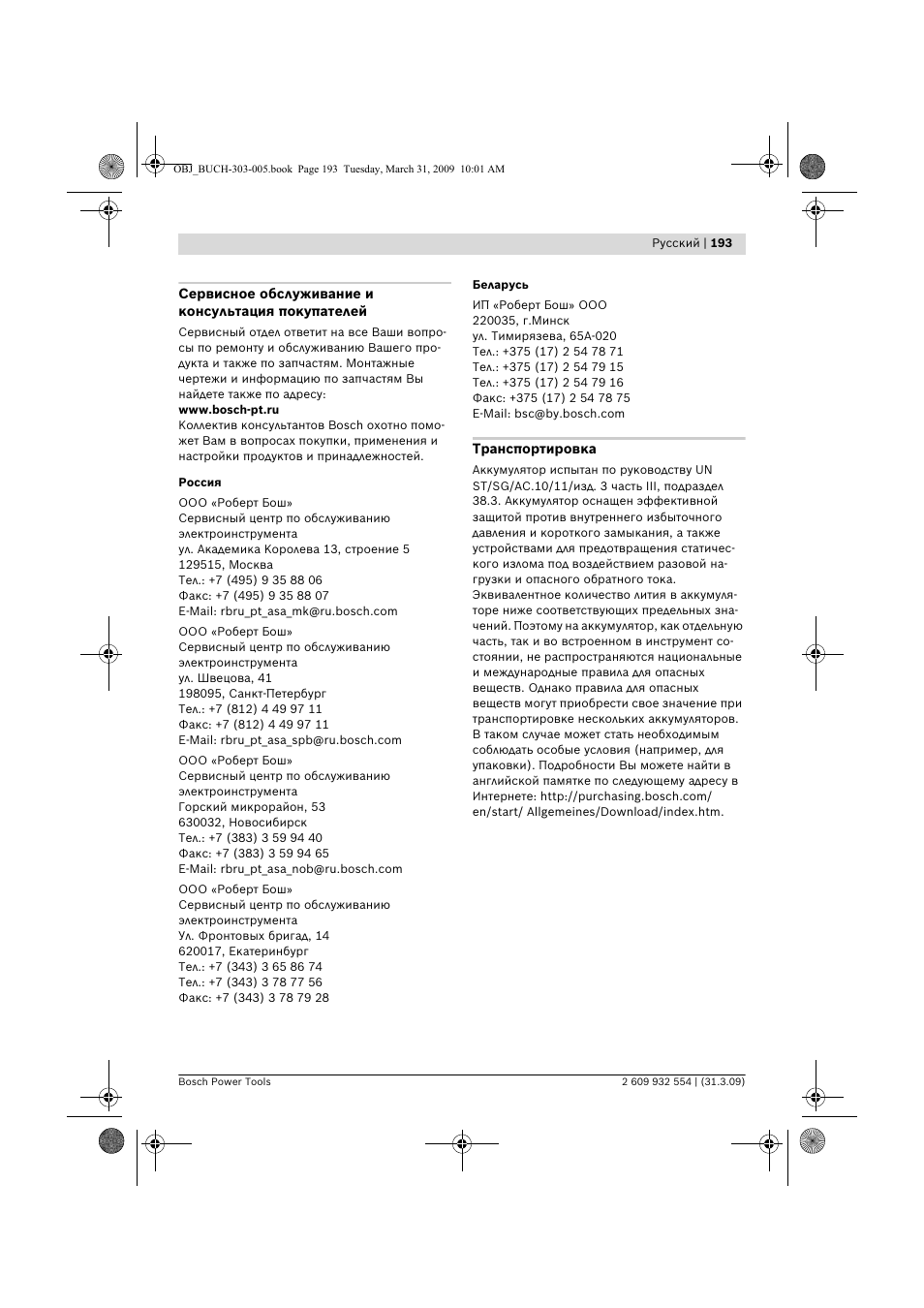 Bosch GSA 36 V-LI Professional User Manual | Page 193 / 289