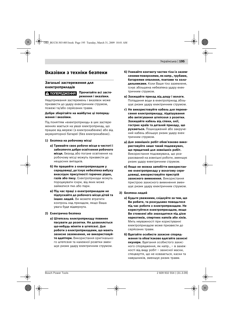 Вказівки з техніки безпеки | Bosch GSA 36 V-LI Professional User Manual | Page 195 / 289