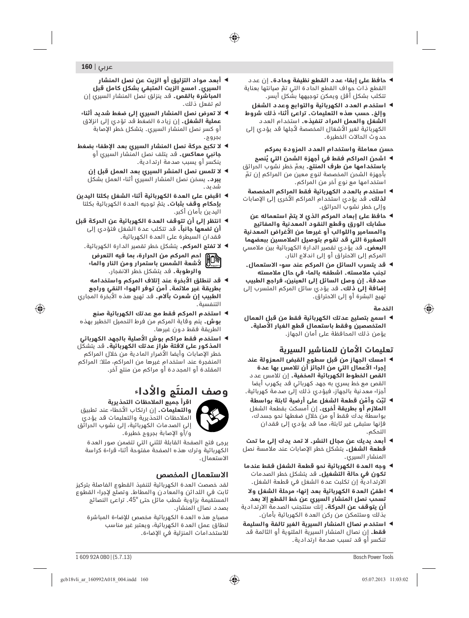 ءادﻷاو ﺞَﺘﻨﻤﻟا ﻒﺻو | Bosch GCB 18 V-LI Professional User Manual | Page 160 / 168