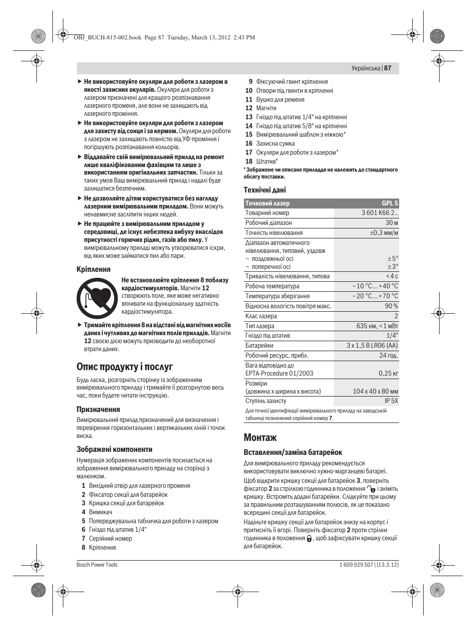 Опис продукту ³ послуг, Монтаж | Bosch GPL 5 Professional User Manual | Page 87 / 162