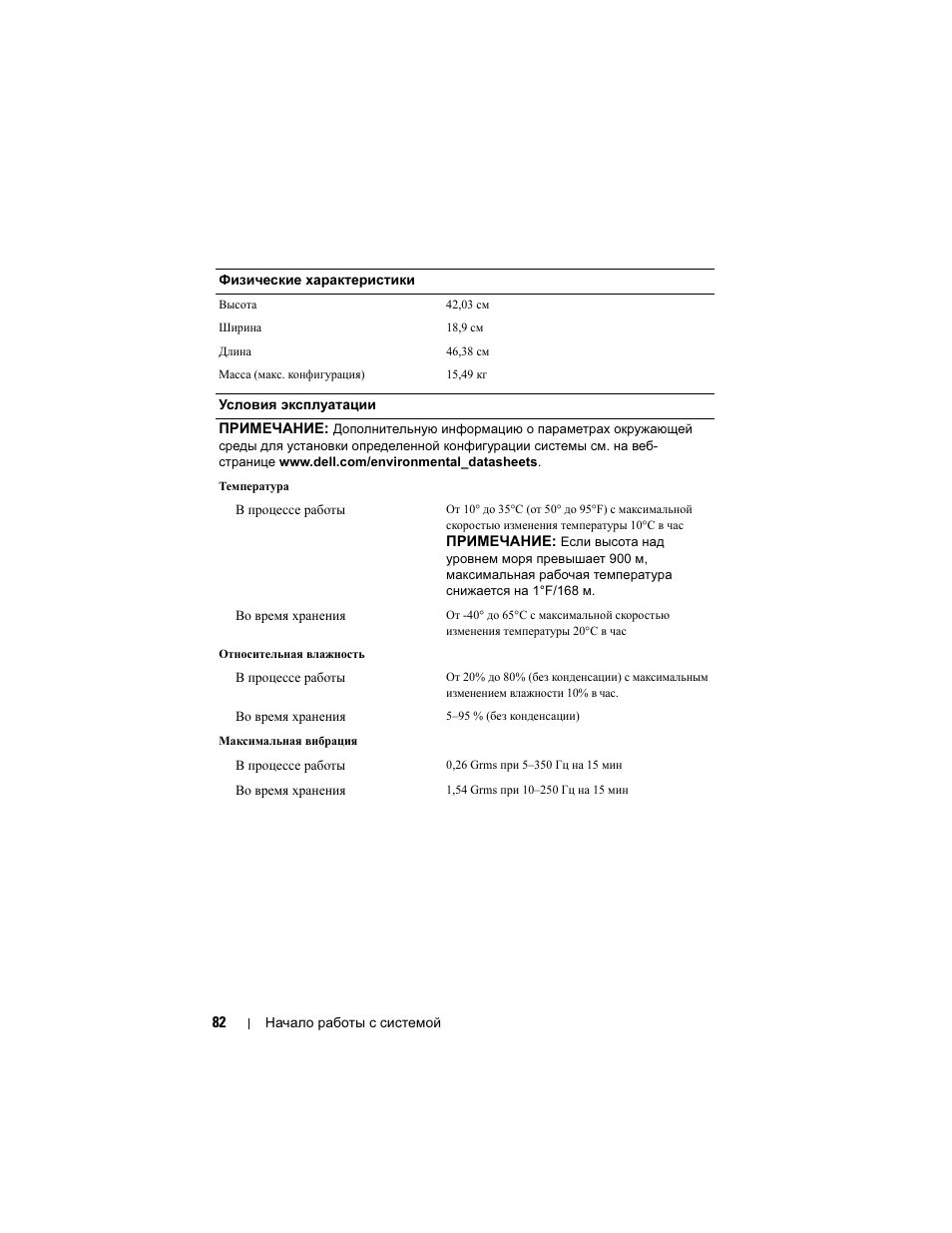Dell PowerEdge T110 User Manual | Page 84 / 110