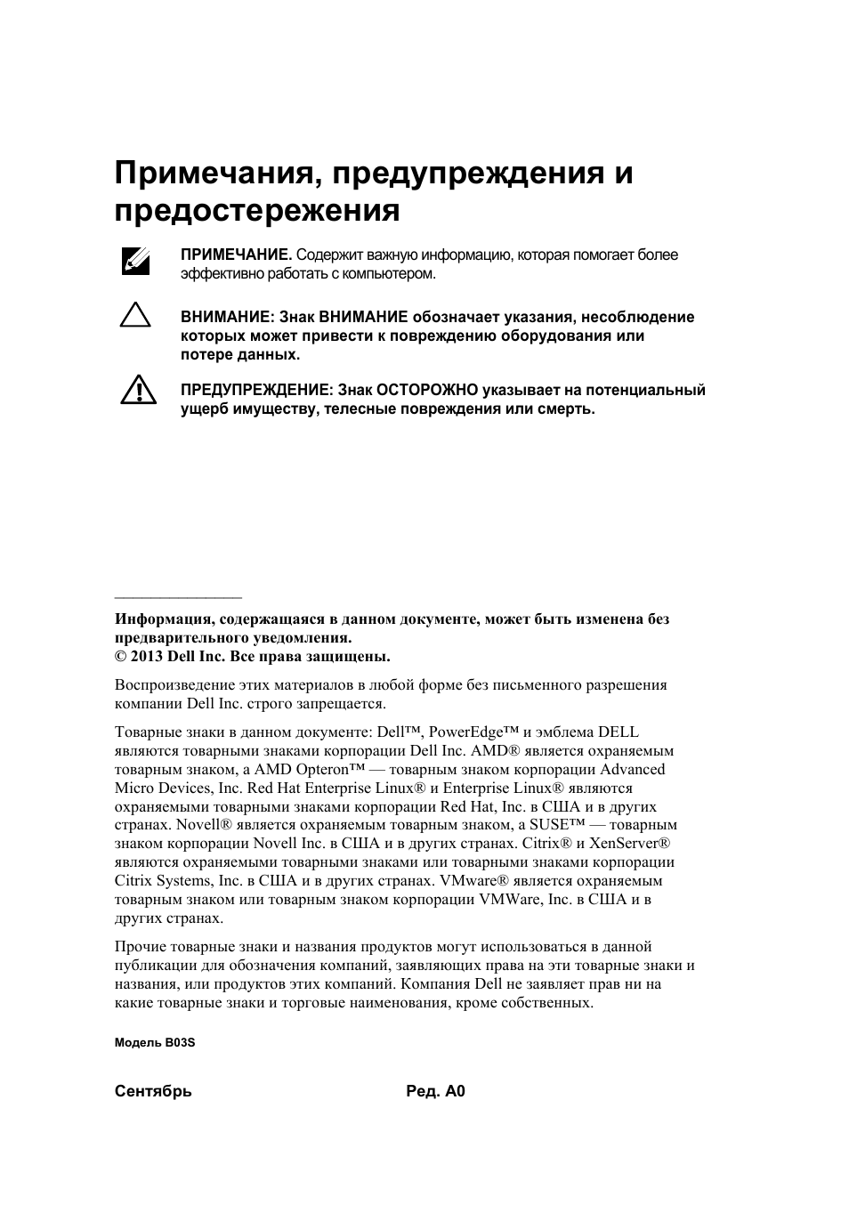 Примечания, предупреждения и предостережения | Dell POWEREDGE C6105 User Manual | Page 88 / 132