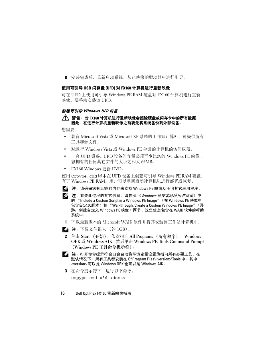 使用可引导 usb 闪存盘 (ufd) 对 fx160 计算机进行重新映像, 创建可引导 windows ufd 设备 | Dell OptiPlex FX160 User Manual | Page 16 / 132