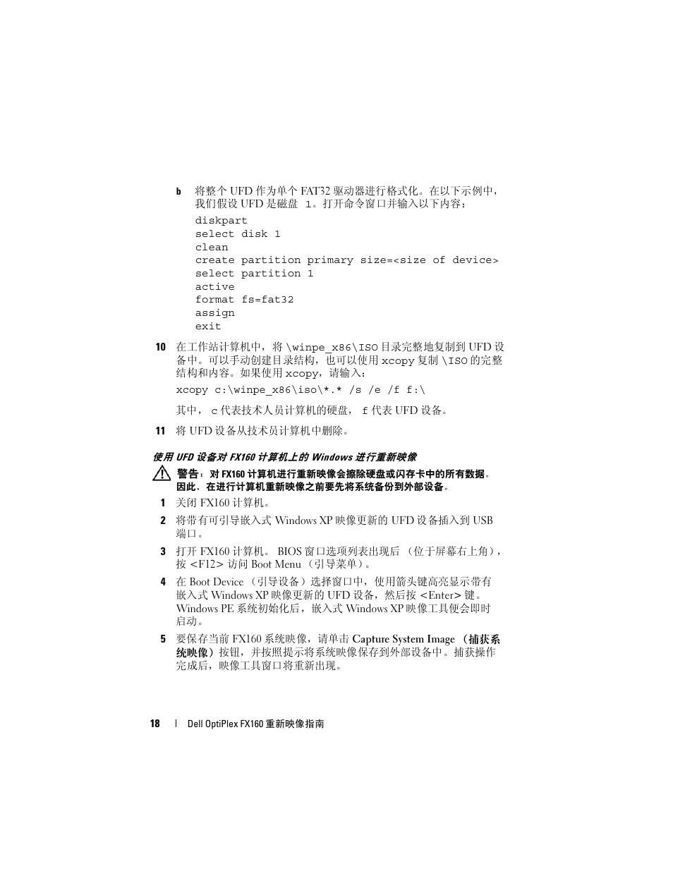 使用 ufd 设备对 fx160 计算机上的 windows 进行重新映像 | Dell OptiPlex FX160 User Manual | Page 18 / 132