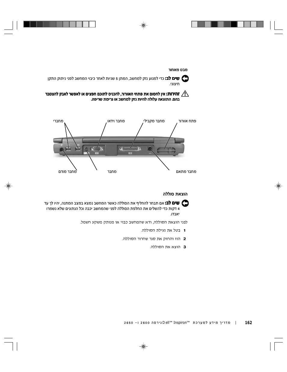 הוצאת סוללה | Dell INSPIRON 2600 User Manual | Page 151 / 168