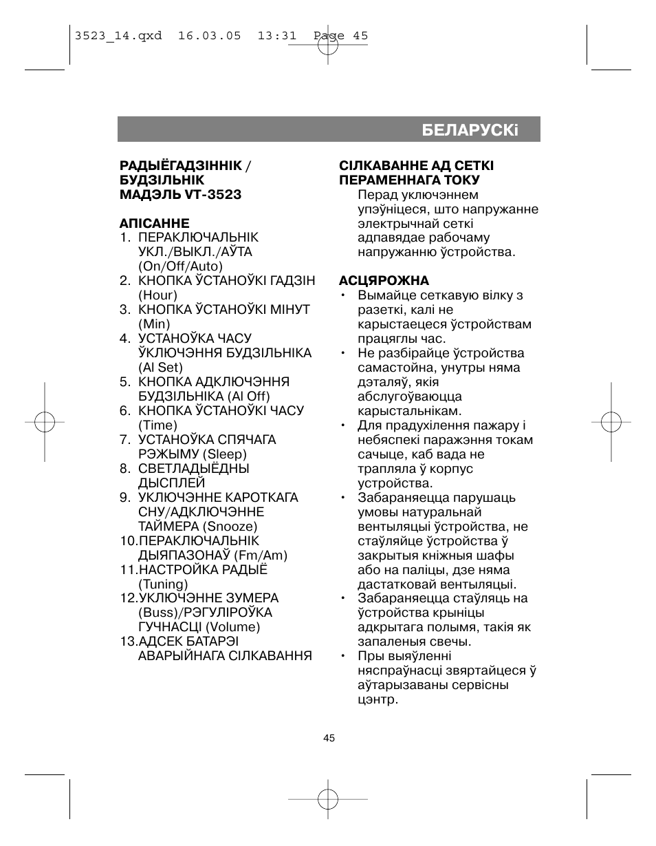 Áåëàðóñêi | Vitek VT-3523 User Manual | Page 46 / 52