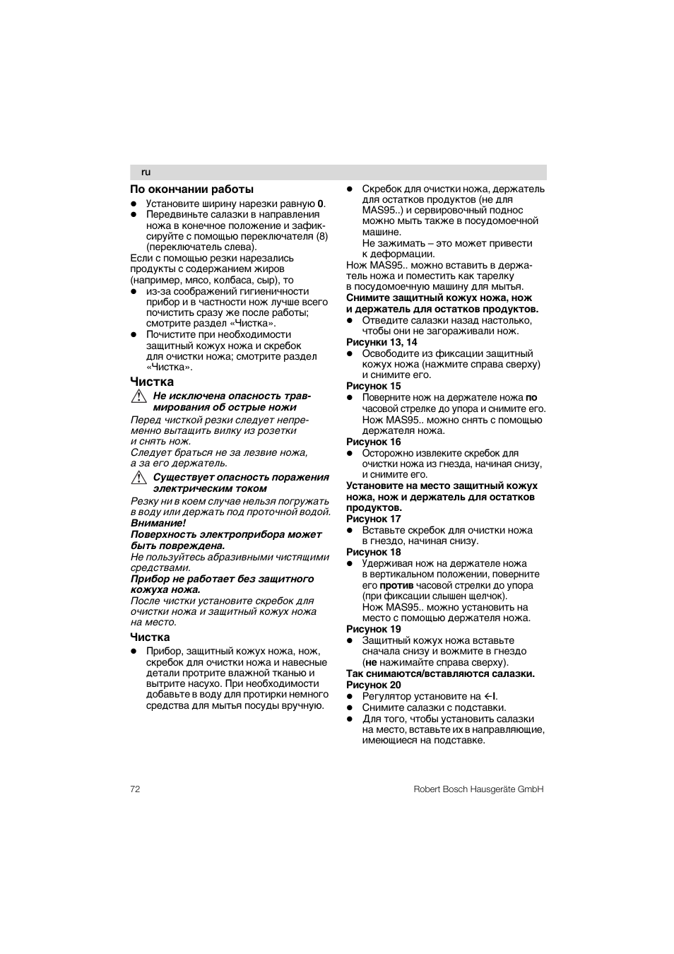 По окончании работы, Чистка | Bosch MAS 95 W 1 User Manual | Page 72 / 83