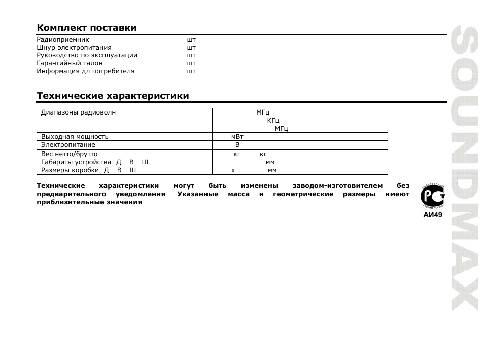 SoundMax SM-2601 User Manual | Page 7 / 7