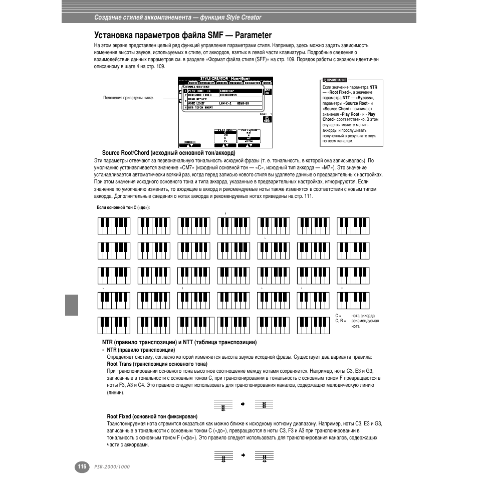 Мтъ‡му‚н‡ ф‡р‡пвъру‚ щ‡ио‡ smf — parameter, Source root/chord (ëòıó‰м˚и утму‚муи ъум/‡ннур‰), Мтъ‡му‚н‡ ф‡ ‡пвъ у‚ щ‡ио‡ smf — parameter | У‚ щ‡ио‡ smf — parameter» м‡ тъ . 116, Source root/chord (ëòıó‰м˚и утму‚муи ъум/‡нну ‰) | Yamaha PSR-2000 User Manual | Page 115 / 170