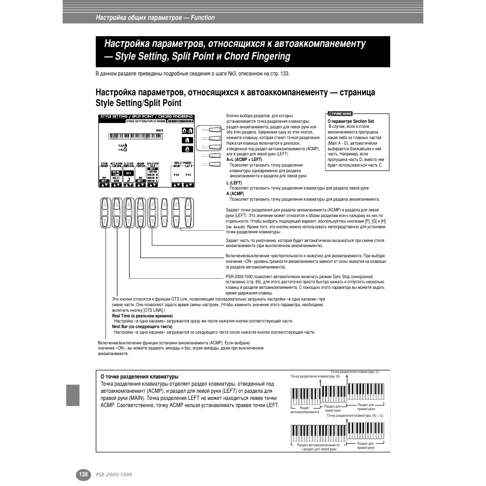 З‡тъ уин‡ ф‡ ‡пвъ у‚, óúìóòﬂ˘ëıòﬂ н, Тъ ‡млˆ‡ style setting/split point, Тъ . 138 | Тъ . 138), Упф‡мвпвмъ‡ (тъ . 138), З‡тъ уин‡ у·˘лı ф‡ ‡пвъ у‚ — function | Yamaha PSR-2000 User Manual | Page 137 / 170