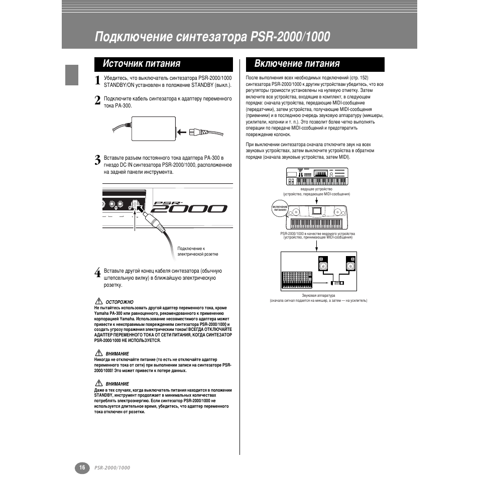 Иу‰но˛˜вмлв тлмъвб‡ъур‡ psr-2000/1000, Иу‰но˛˜вмлв тлмъвб‡ъу ‡ psr-2000/1000, Атъу˜млн флъ‡млﬂ | Зно˛˜вмлв флъ‡млﬂ | Yamaha PSR-2000 User Manual | Page 15 / 170