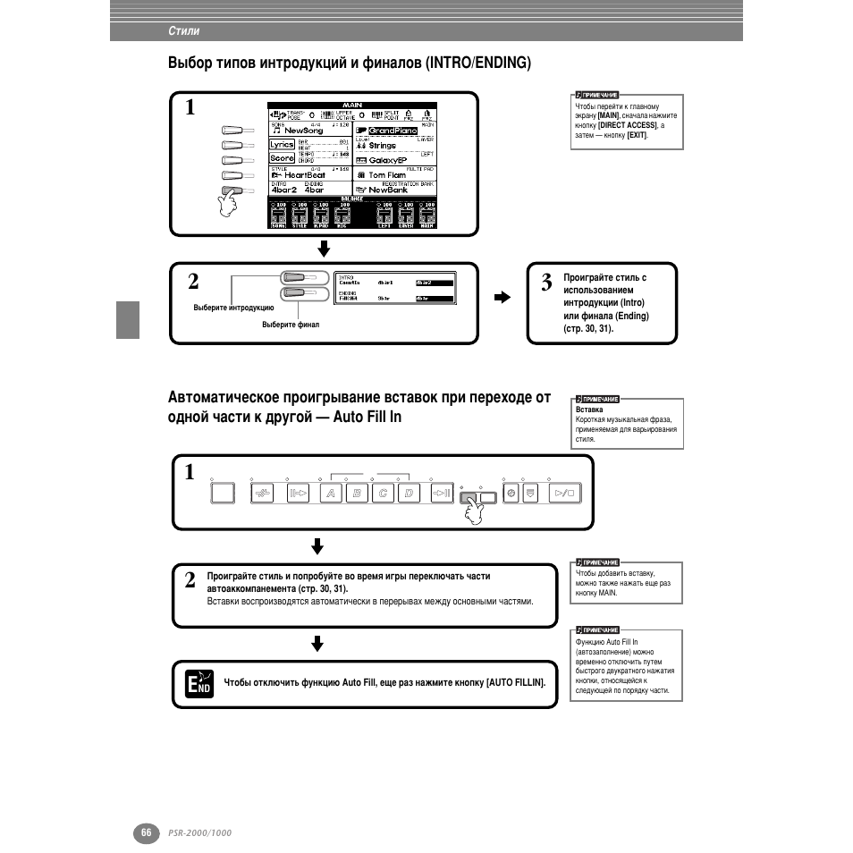З˚·ур ълфу‚ лмъру‰ûíˆëè л щлм‡оу‚ (intro/ending), Фв вıу‰в уъ у‰муи ˜‡тъл н ‰ ы„уи — auto fill in, Лъ . 66 | У‰ûíˆëﬂ, Ìëˆ‡ xx), Òú . 66, Тъ . 66, Тъ . 66) | Yamaha PSR-2000 User Manual | Page 65 / 170