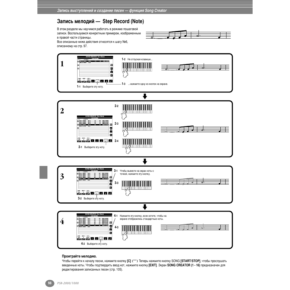 Б‡флт¸ пвоу‰ли — step record (note), Ирул„р‡иъв пвоу‰л | Yamaha PSR-2000 User Manual | Page 97 / 170