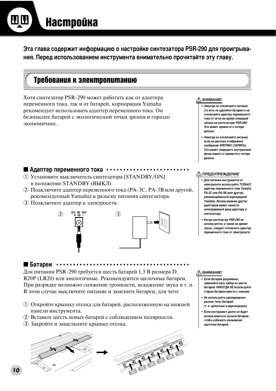 Настройка, Требования к электропитанию, З‡тъ уин | Н в·у‚‡млﬂ н ˝овнъ уфлъ‡мл, Ëîë pa-3b ac (тъ. 10), Д‰‡фъв фв впвмму„у ъун, Е‡ъ‡ вл | Yamaha PSR-290 User Manual | Page 10 / 98