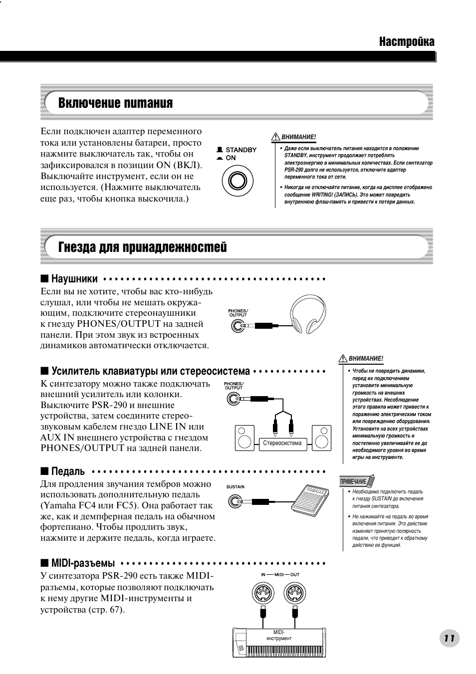 Включение питания, Гнезда для принадлежностей, Зно˛˜вмлв флъ‡млﬂ • ймвб‰‡ ‰оﬂ ф лм‡‰овкмутъви | Ф‡‚уи фв‰‡ол щуъвфл‡му (тъ. 11), Мв¯млı ытлолъвови л ‰лм‡плну‚ (тъ. 11), Зно˛˜вмлв флъ‡млﬂ, Ймвб‰‡ ‰оﬂ ф лм‡‰овкмутъви, З‡тъ уин, З‡ы¯млнл, Мтлолъво¸ но‡‚л‡ъы ˚ лол тъв вутлтъвп | Yamaha PSR-290 User Manual | Page 11 / 98