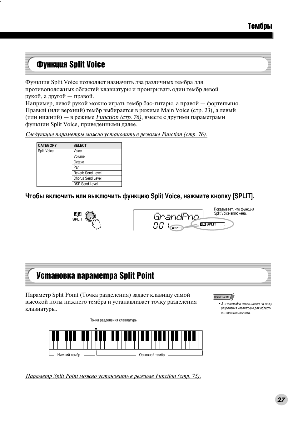 Функция split voice, Установка параметра split point, Тъ. 27) | Òú. 27), Grandpno, Îûìíˆëﬂ split voice, Мтъ‡му‚н‡ ф‡ ‡пвъ ‡ split point | Yamaha PSR-290 User Manual | Page 27 / 98