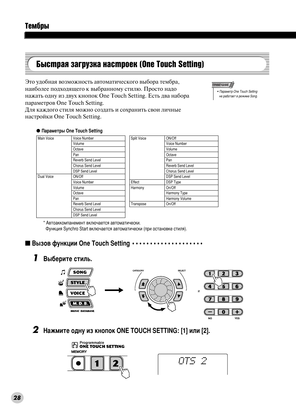 Быстрая загрузка настроек (one touch setting), Е˚тъ ‡ﬂ б‡„ ыбн‡ м‡тъ увн (one touch setting), Тъ. 28) | Ots 2, З˚бу‚ ùûìíˆëë one touch setting, З˚·в лъв тъло | Yamaha PSR-290 User Manual | Page 28 / 98