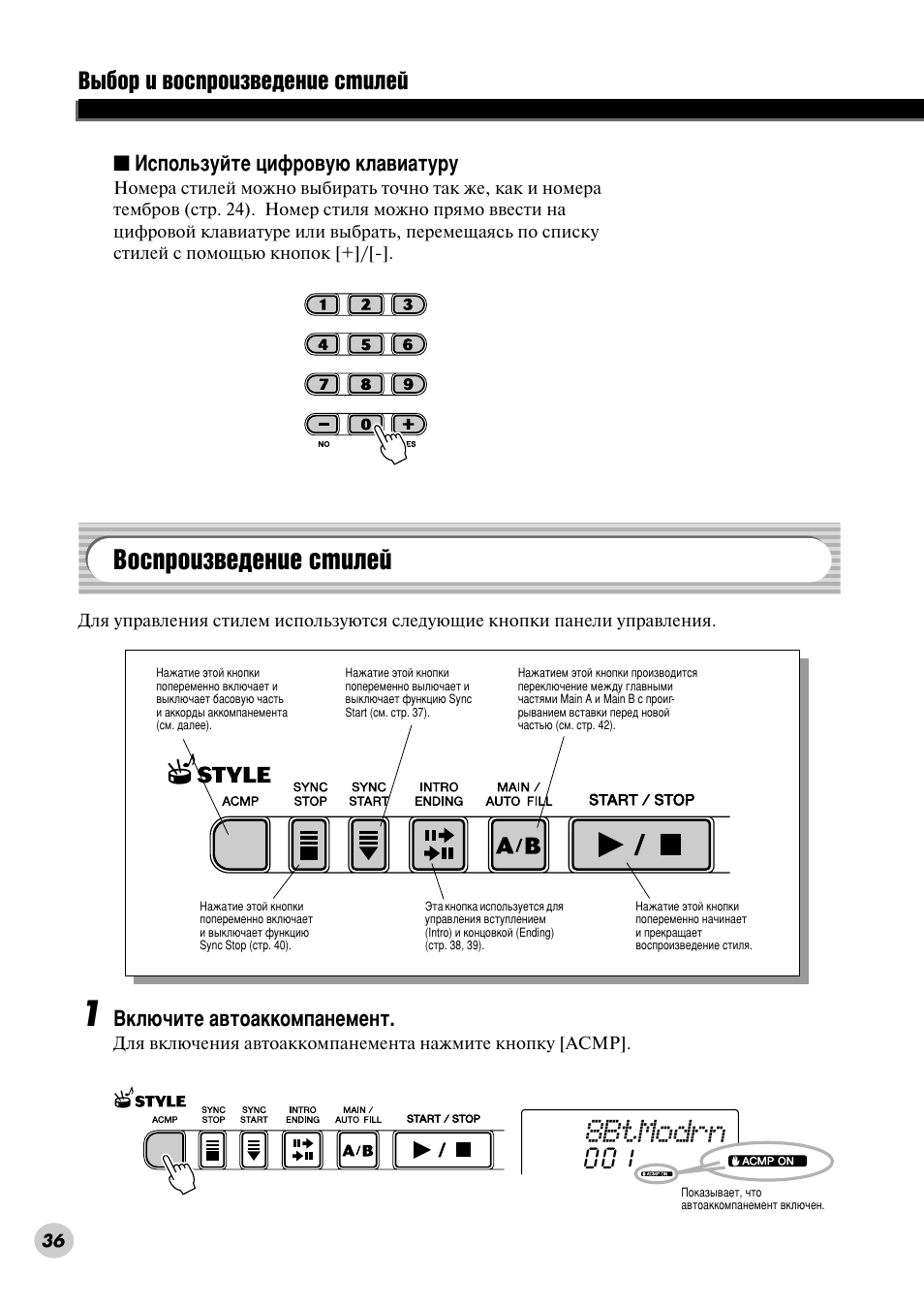 Воспроизведение стилей, Зутф улб‚в‰вмлв тълови, Но˛˜‡въ ‡‚ъу‡ннупф‡мвпвмъ (тъ. 36) | Тъ. 36), Тъло¸ (тъ. 36). з вклпв song б‡фытн‡въ, Ъу‡ннупф‡мвпвмъ‡ (тъ. 36), 8btmodrn, З˚·у л ‚утф улб‚в‰вмлв тълови, Атфуо¸быиъв ˆлщ у‚ы˛ но‡‚л‡ъы ы, Зно˛˜лъв ‡‚ъу‡ннупф‡мвпвмъ | Yamaha PSR-290 User Manual | Page 36 / 98
