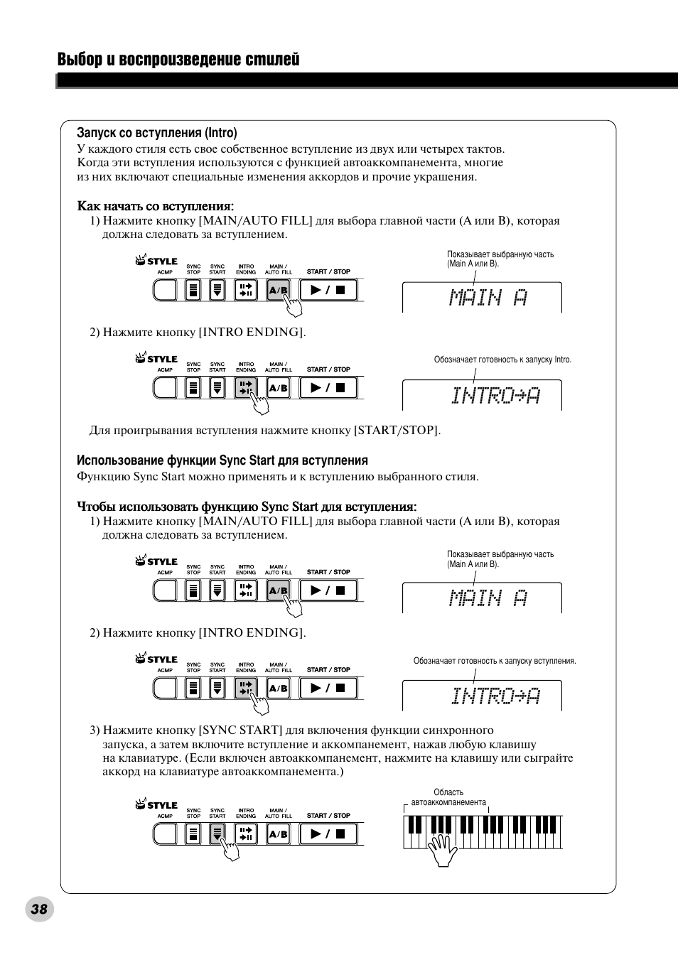 Main a, Intro≥a, З˚·у л ‚утф улб‚в‰вмлв тълови | Yamaha PSR-290 User Manual | Page 38 / 98