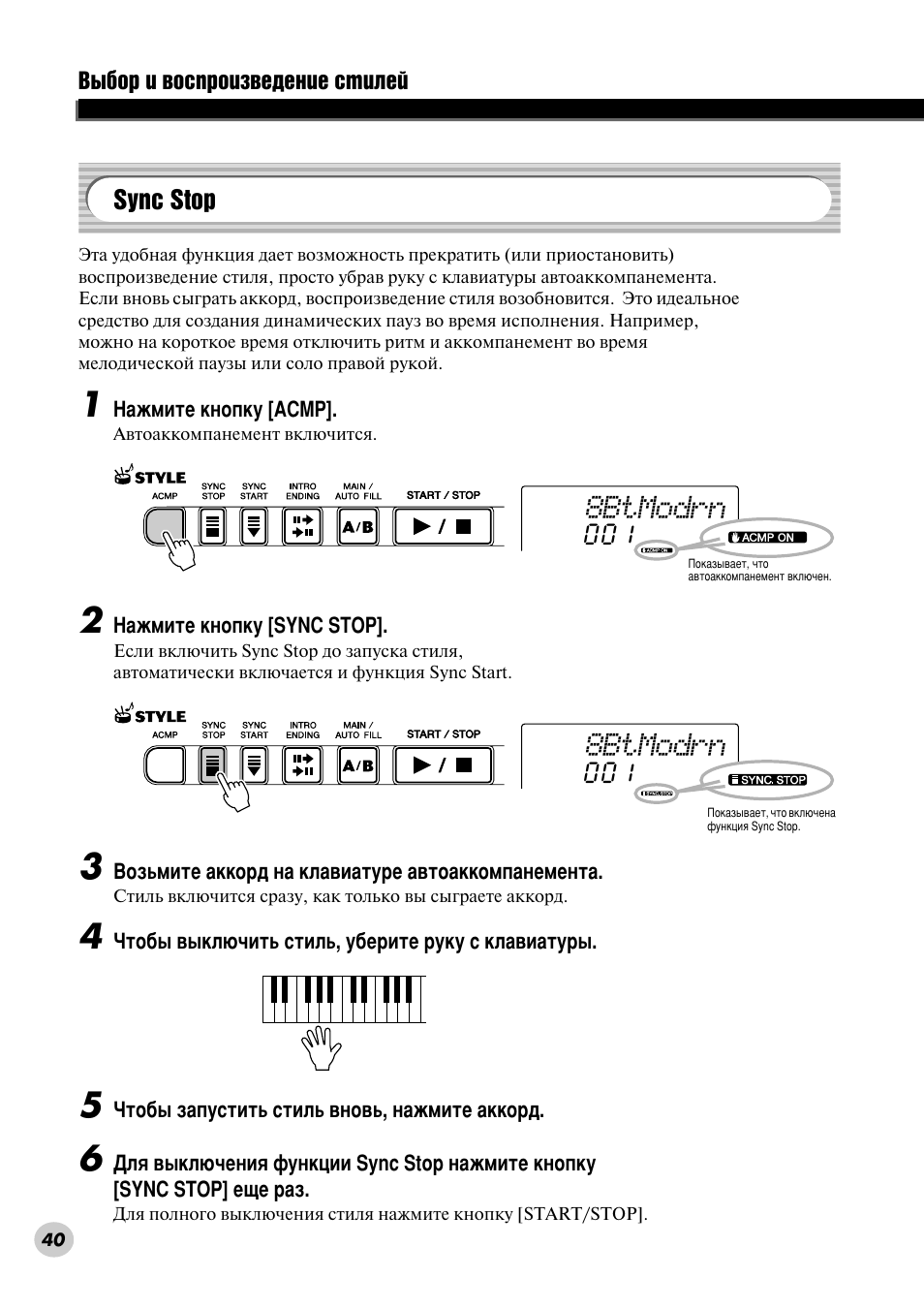 Sync stop, Тъ. 40), Sync stop (òú. 40) | 8btmodrn | Yamaha PSR-290 User Manual | Page 40 / 98