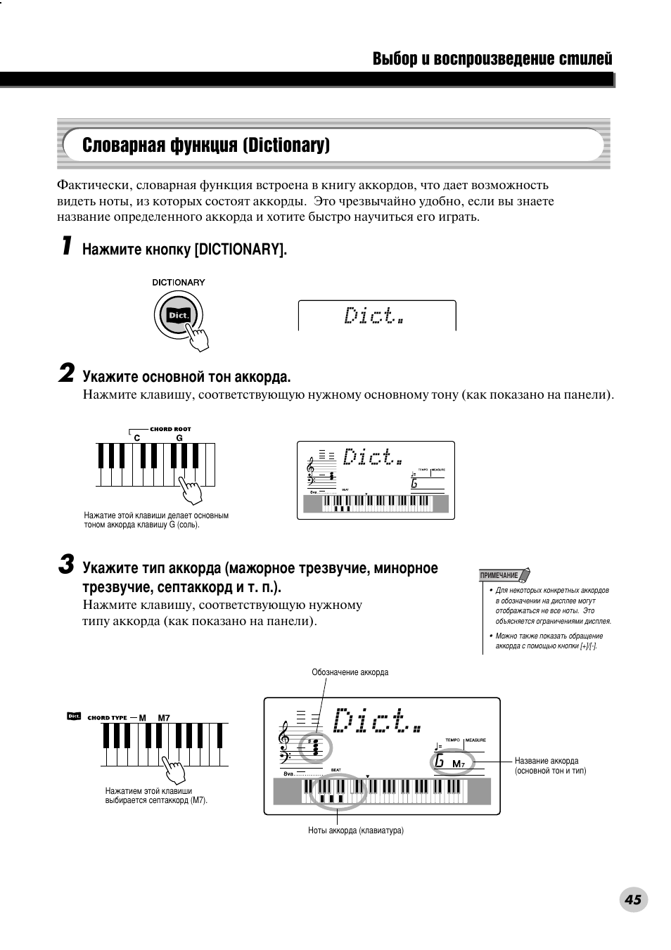 Словарная функция (dictionary), Лоу‚‡ м‡ﬂ ùûìíˆëﬂ (dictionary), З˚бу‚ ùûìíˆëë òîó‚‡ﬂ ‡нну‰у‚ (тъ. 45) | Dict, З˚·у л ‚утф улб‚в‰вмлв тълови | Yamaha PSR-290 User Manual | Page 45 / 98