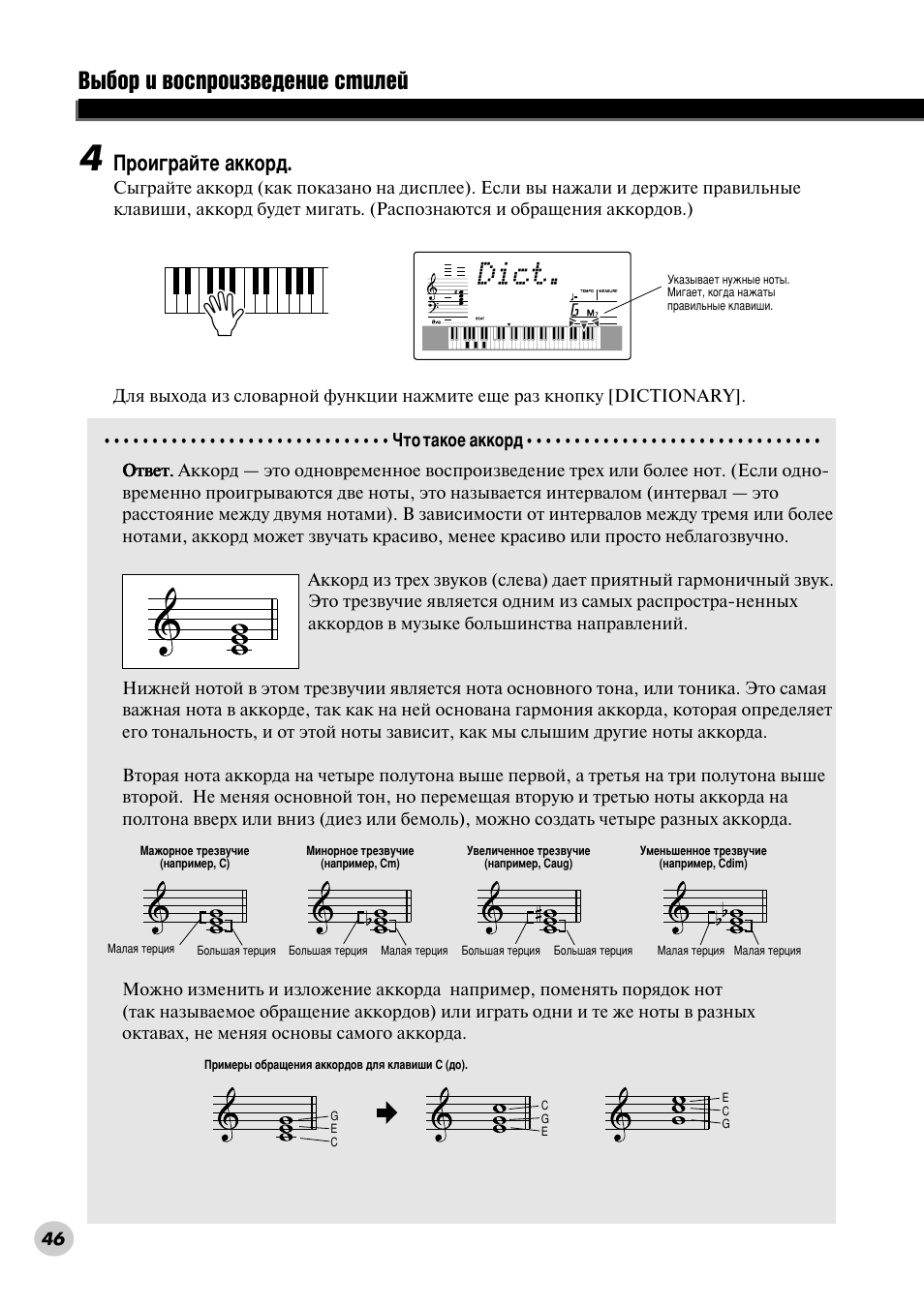 Dict, З˚·у л ‚утф улб‚в‰вмлв тълови, И ул„ ‡иъв ‡нну | Yamaha PSR-290 User Manual | Page 46 / 98