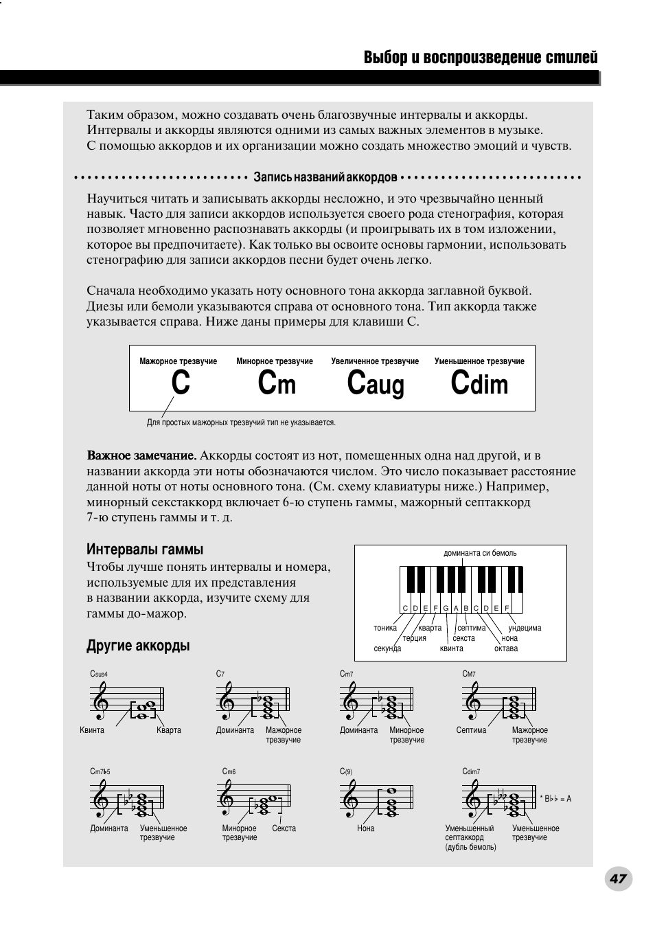 З˚·у л ‚утф улб‚в‰вмлв тълови, Амъв ‚‡о˚ „‡пп, С ы„лв ‡нну | Yamaha PSR-290 User Manual | Page 47 / 98