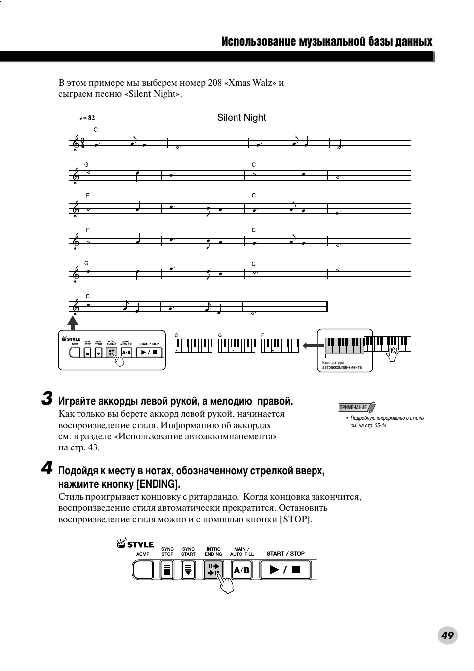 Атфуо¸бу‚‡млв пыб˚н‡о¸муи ·‡б˚ ‰‡мм˚ı | Yamaha PSR-290 User Manual | Page 49 / 98