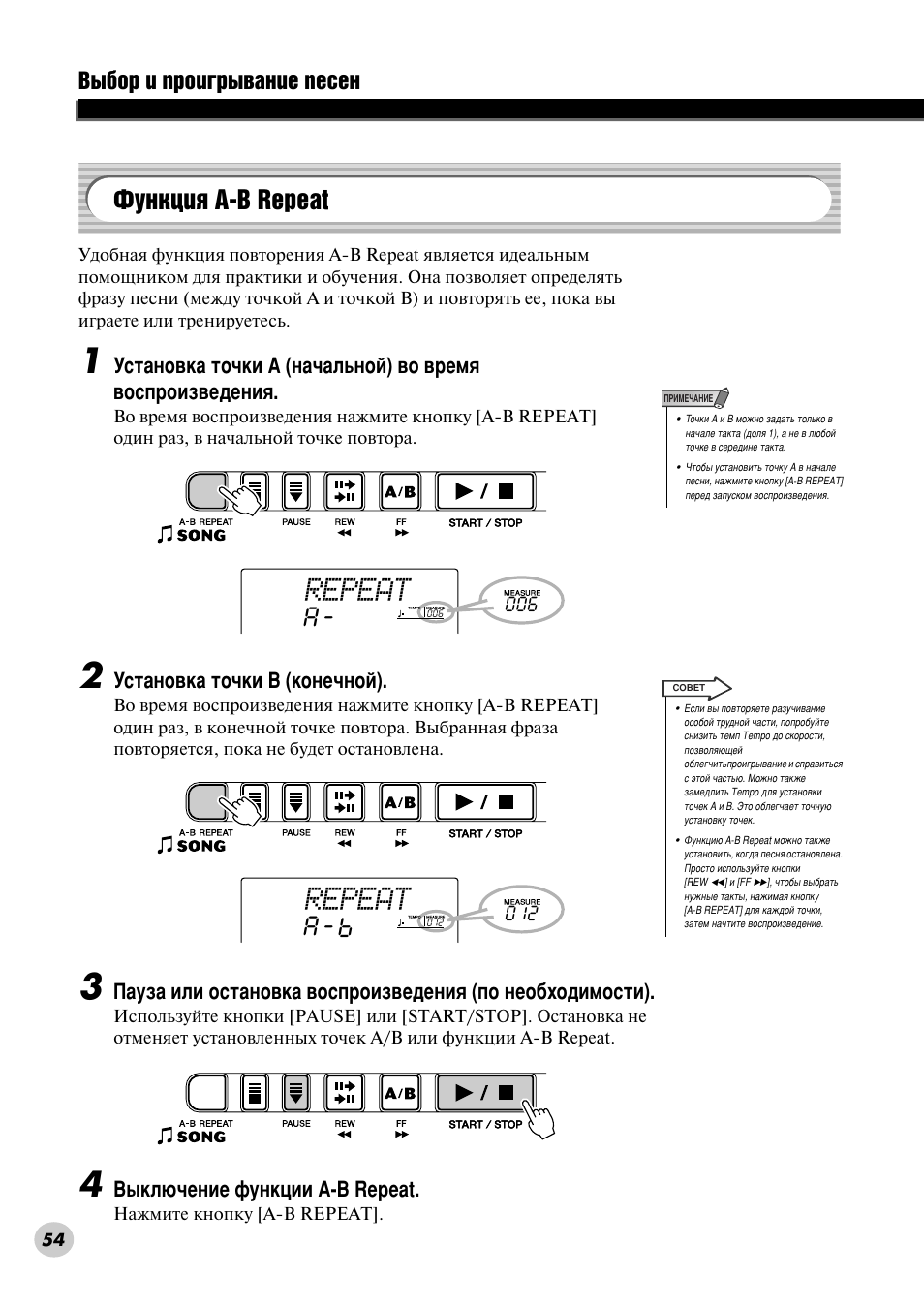 Функция a-b repeat, Îûìíˆëﬂ a-b repeat, Repeat (тъ. 54) | Лол утъ‡м‡‚ол‚‡въ фул„˚‚‡млв (тъ. 54), Repeat, З˚·у л ф ул„ ˚‚‡млв фвтвм | Yamaha PSR-290 User Manual | Page 54 / 98