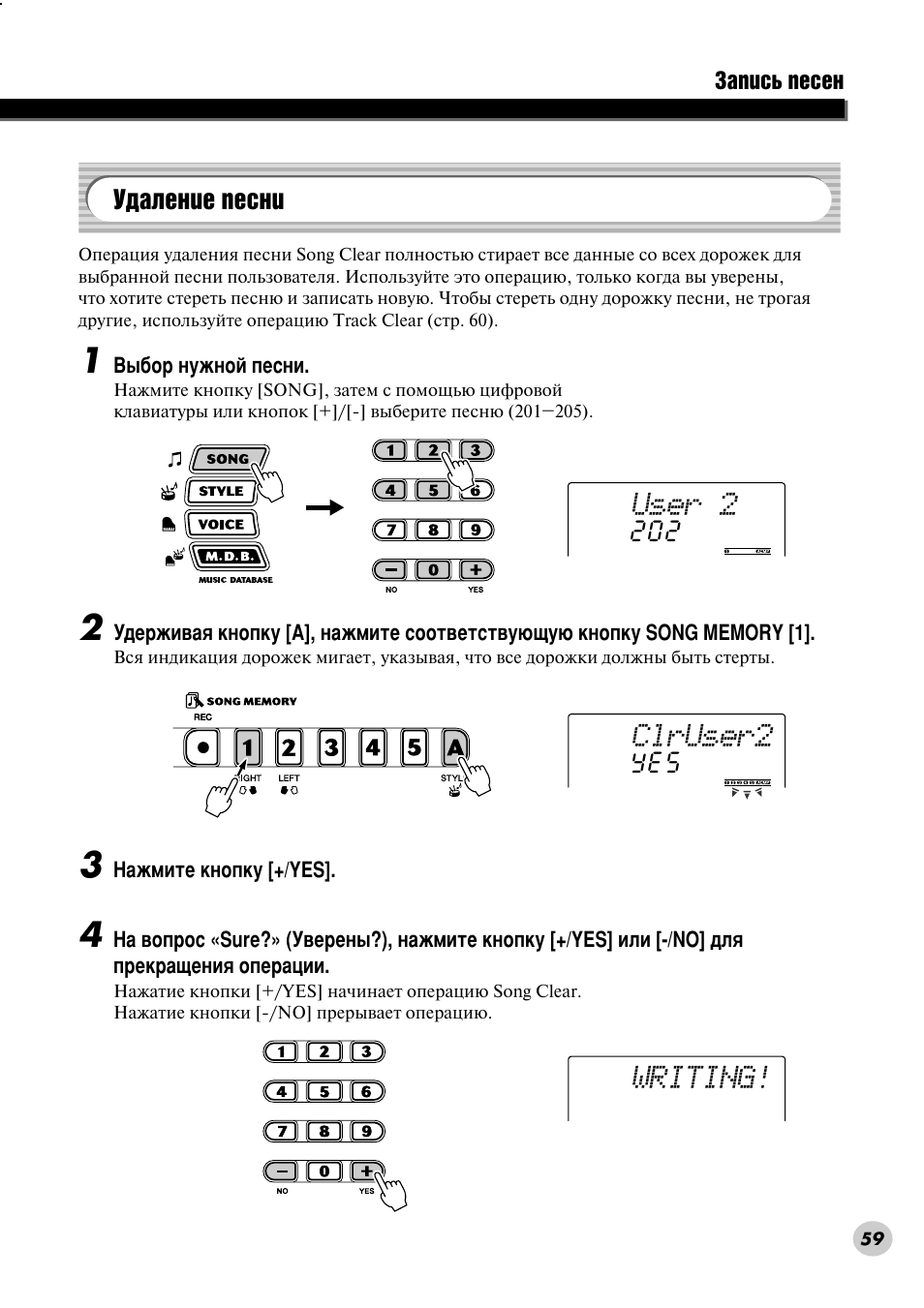 Удаление песни, М‰‡овмлв фвтмл, User 2 | Clruser2 writing | Yamaha PSR-290 User Manual | Page 59 / 98