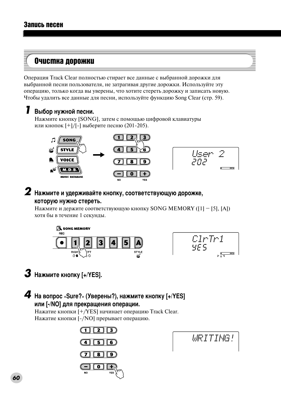 Очистка дорожки, Й˜лтън‡ ‰у укнл, User 2 | Clrtr1 writing | Yamaha PSR-290 User Manual | Page 60 / 98