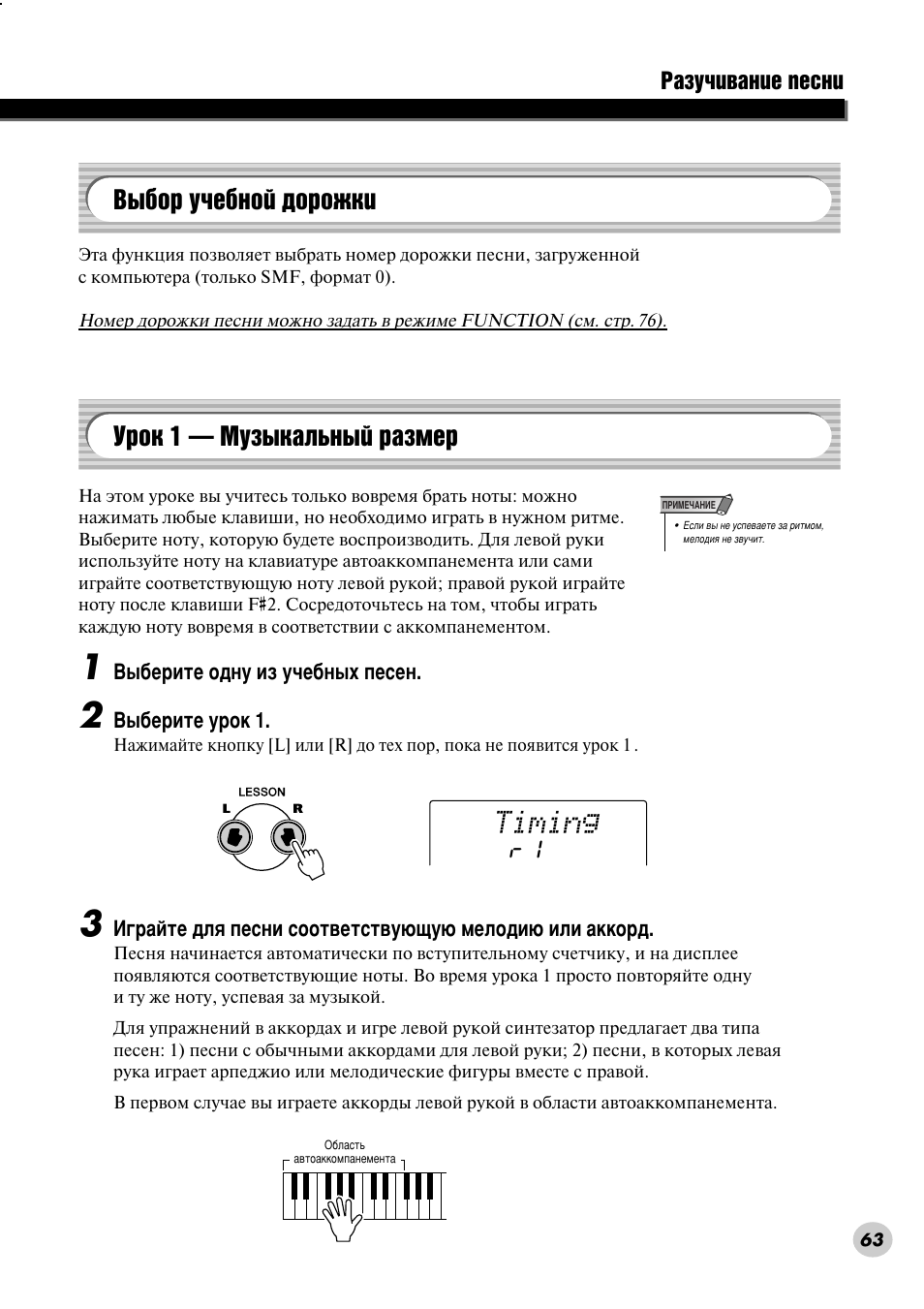 Выбор учебной дорожки, Урок 1 — музыкальный размер, З˚·у ы˜в·муи ‰у укнл • м ун 1 — еыб˚н‡о¸м˚и ‡бпв | Timing, З˚·у ы˜в·муи ‰у укнл м ун 1 — еыб˚н‡о¸м˚и ‡бпв, К‡бы˜л‚‡млв фвтмл | Yamaha PSR-290 User Manual | Page 63 / 98