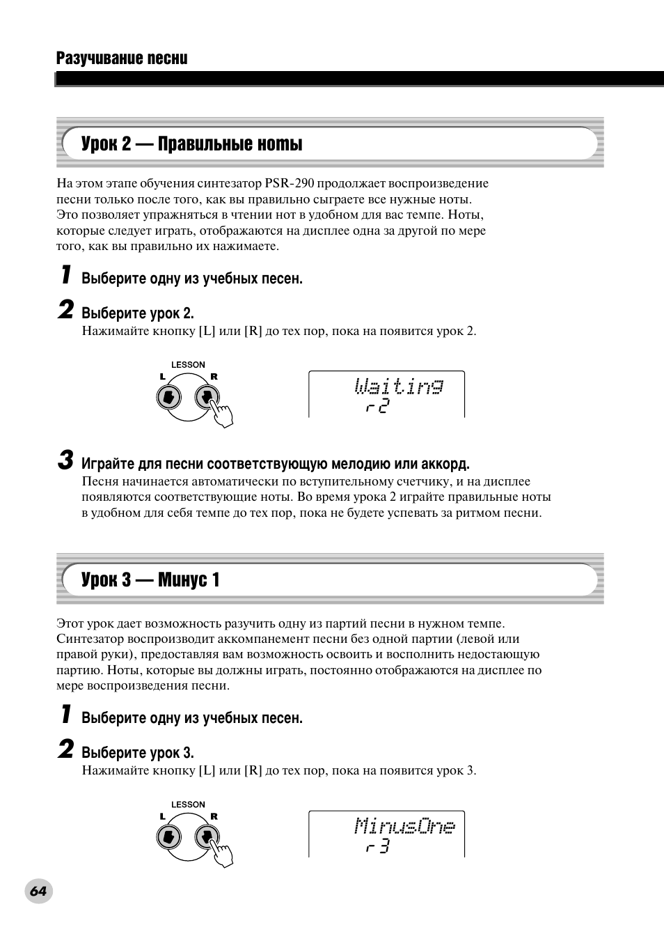 Урок 2 — правильные ноты, Урок 3 — минус 1, М ун 2 — и ‡‚ло¸м˚в муъ˚ • м ун 3 — елмыт 1 | Waiting, Minusone | Yamaha PSR-290 User Manual | Page 64 / 98