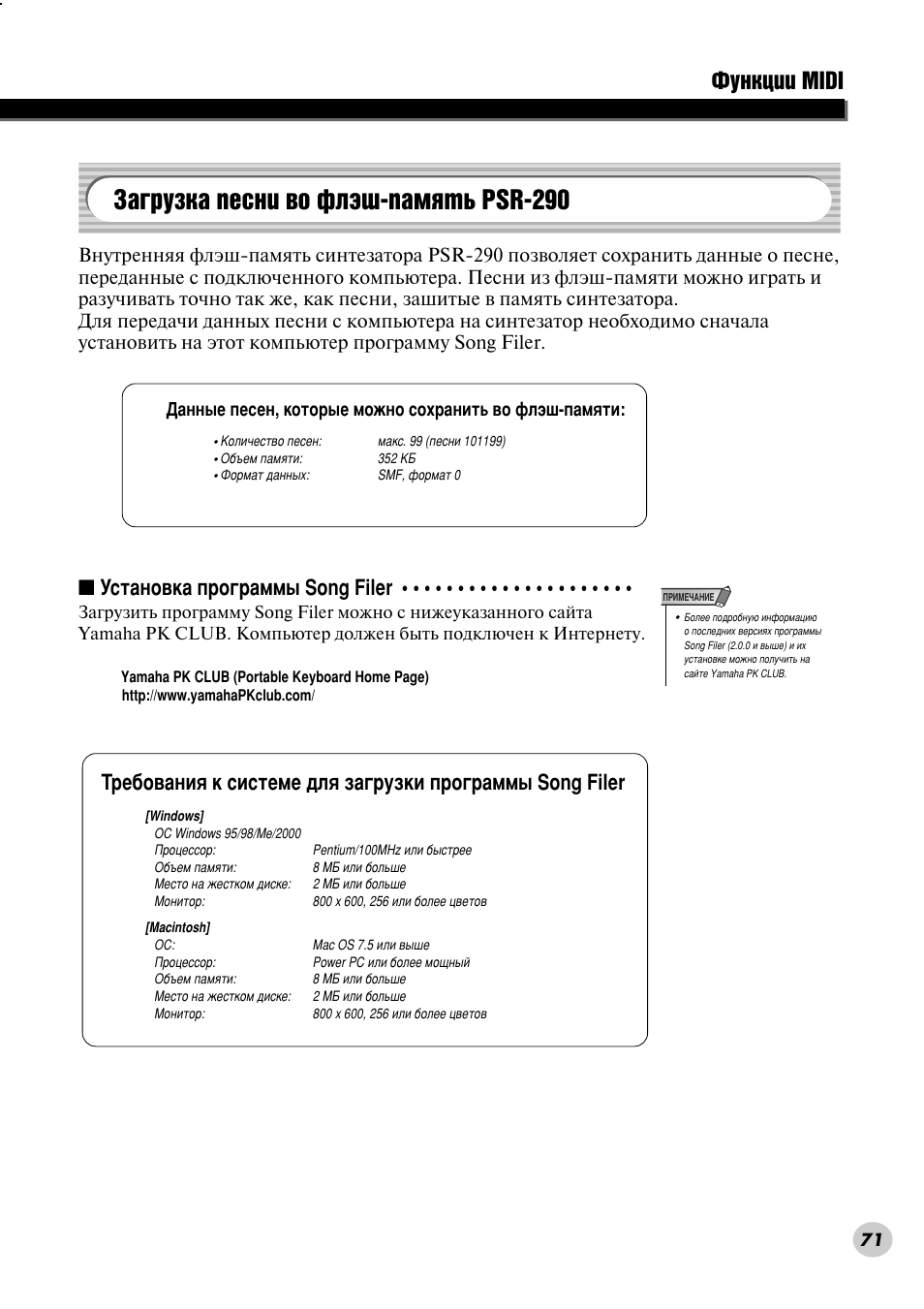 Загрузка песни во флэш-память psr-290, Б‡„ ыбн‡ фвтмл ‚у що˝¯-ф‡пﬂъ¸ psr-290, Îûìíˆëë midi | Мтъ‡му‚н‡ ф у„ ‡пп˚ song filer | Yamaha PSR-290 User Manual | Page 71 / 98