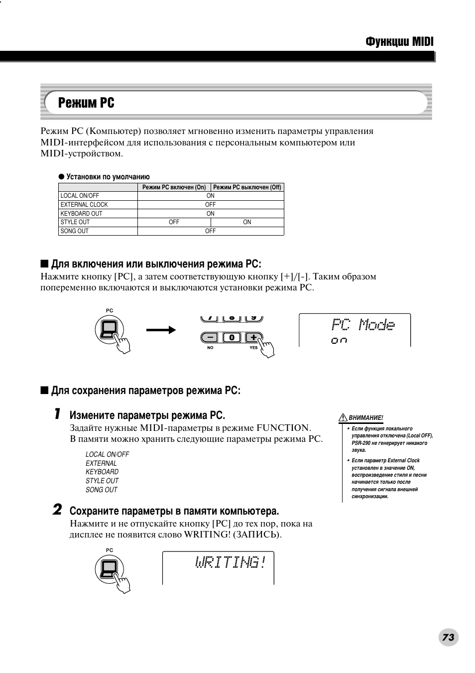 Режим pc, Квклп pc, Лол ‰ы„лп midi-ытъуитъ‚уп (тъ. 73) | Pc mode, Writing, Îûìíˆëë midi, Соﬂ ‚но˛˜âìëﬂ лол ‚˚но˛˜âìëﬂ вклп‡ pc, Ñîﬂ òóı ‡ìâìëﬂ ф‡ ‡пвъ у‚ вклп‡ pc, Абпвмлъв ф‡ ‡пвъ ˚ вклп‡ pc, Луı ‡млъв ф‡ ‡пвъ ˚ ‚ ф‡ïﬂúë нупф¸˛ъв | Yamaha PSR-290 User Manual | Page 73 / 98