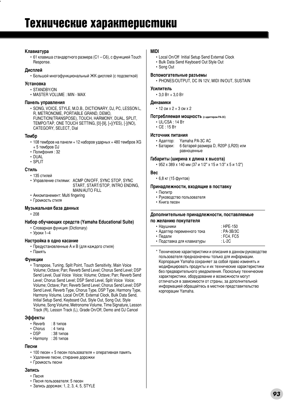 Технические характеристики, Íâıìë˜втнлв ı‡ ‡нъв лтълнл | Yamaha PSR-290 User Manual | Page 93 / 98