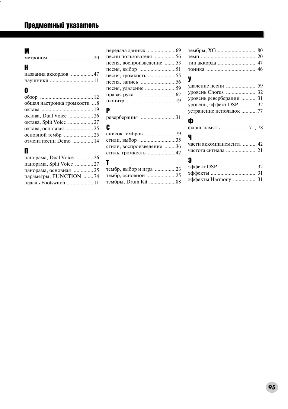 И в‰пвъм˚и ын‡б‡ъво | Yamaha PSR-290 User Manual | Page 95 / 98