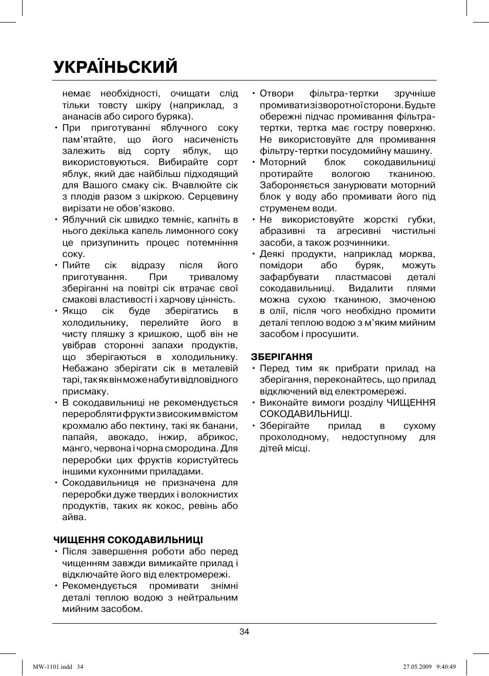 Україньский | MAXWELL MW-1101 W User Manual | Page 34 / 48