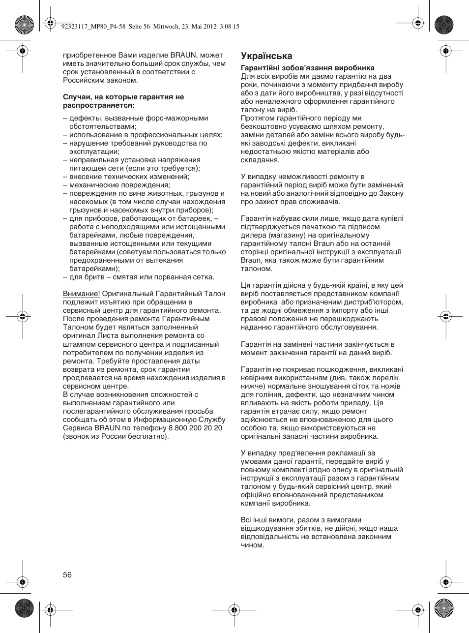 Braun Multiquick 5 MP 80 User Manual | Page 56 / 57