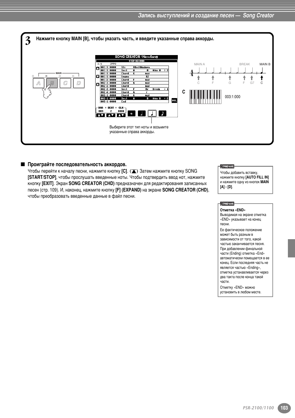 Проиграйте последовательность аккордов, Б‡флт¸ ‚˚тъыфовмли л туб‰‡млв фвтвм — song creator | Yamaha PSR-2100 User Manual | Page 103 / 176